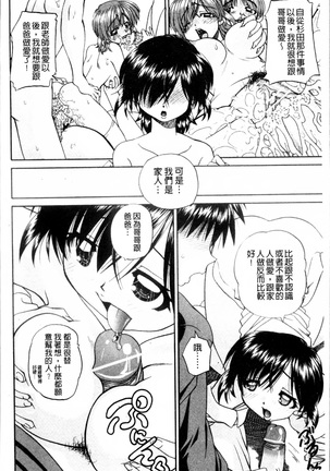 Doushiyou Kimochiii Page #137