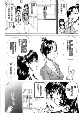 Doushiyou Kimochiii Page #101