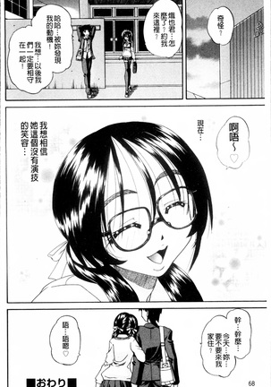 Doushiyou Kimochiii Page #73