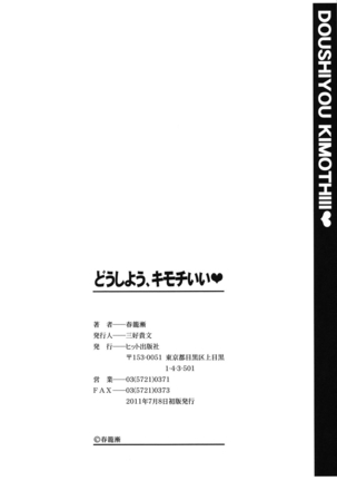Doushiyou Kimochiii Page #201