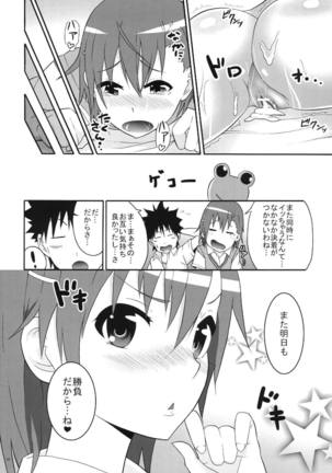 美琴さんのイチャイチャな日曜日 とある魔術の禁書目録 Page #15