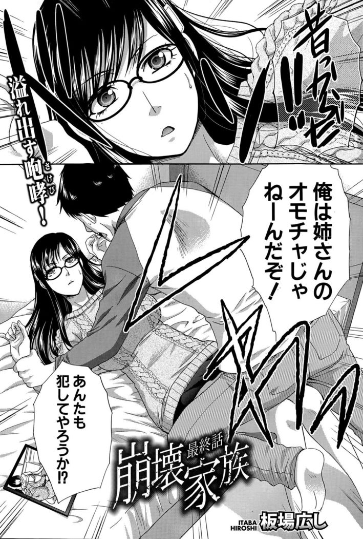 Houkai Kazoku