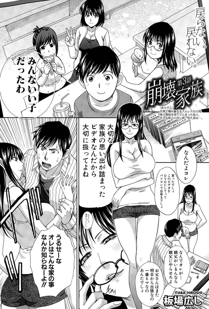 Houkai Kazoku