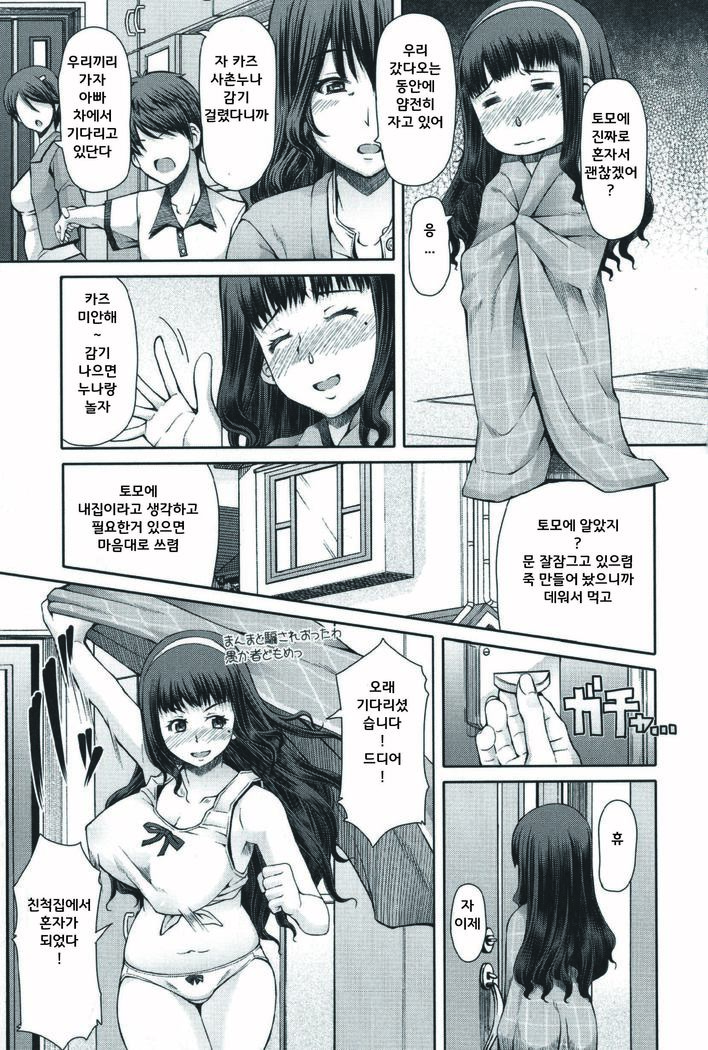 Futa Ona | 후타오나 Ch. 1-5