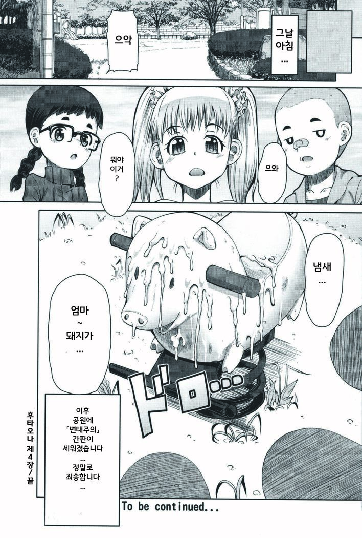 Futa Ona | 후타오나 Ch. 1-5