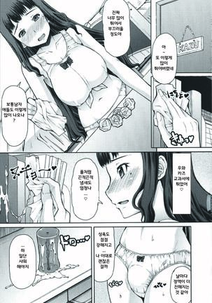 Futa Ona | 후타오나 Ch. 1-5 Page #85