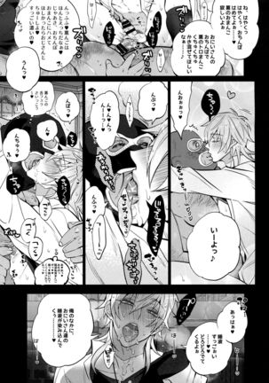 Pillow Talk mo Oko Nomi de Page #17