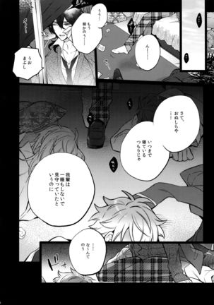 Pillow Talk mo Oko Nomi de Page #26