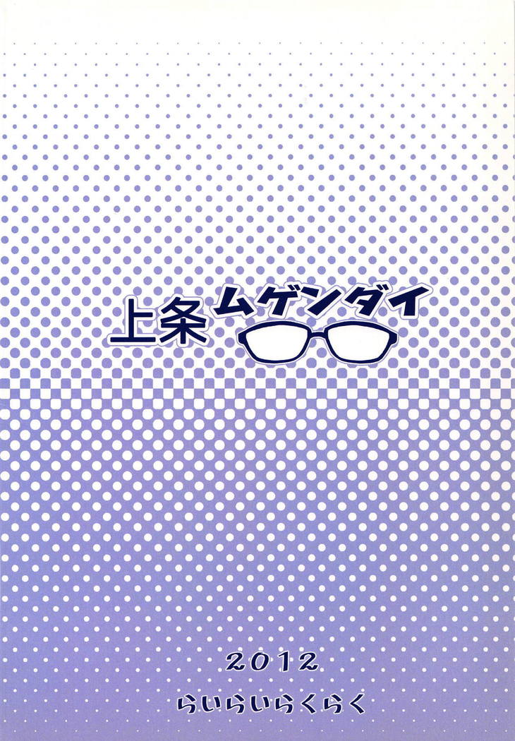 Kamijou Mugendai