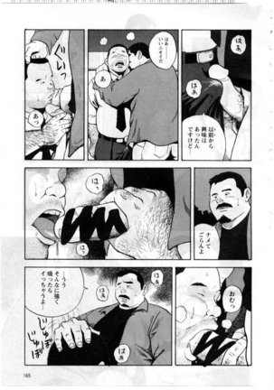 Yoshi Sukkya nen - No Seru Otoko - Page 6