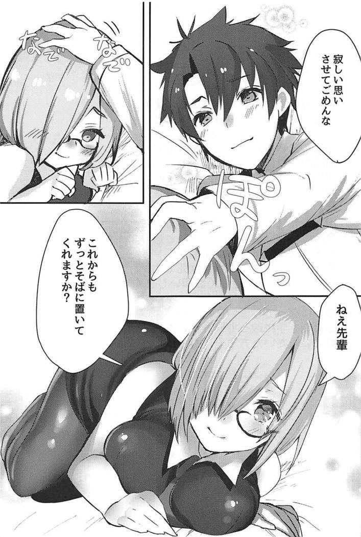 後輩サーヴァントがドスケベな件