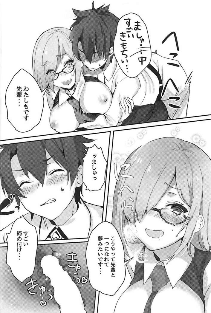 後輩サーヴァントがドスケベな件