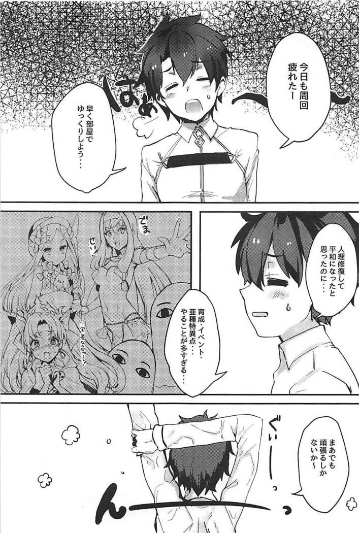後輩サーヴァントがドスケベな件
