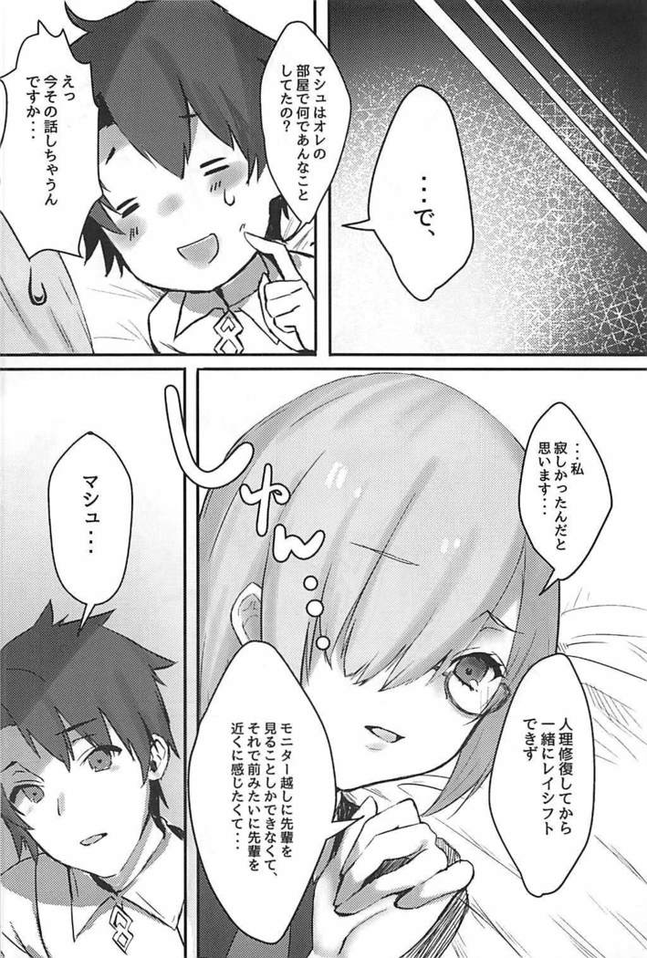 後輩サーヴァントがドスケベな件