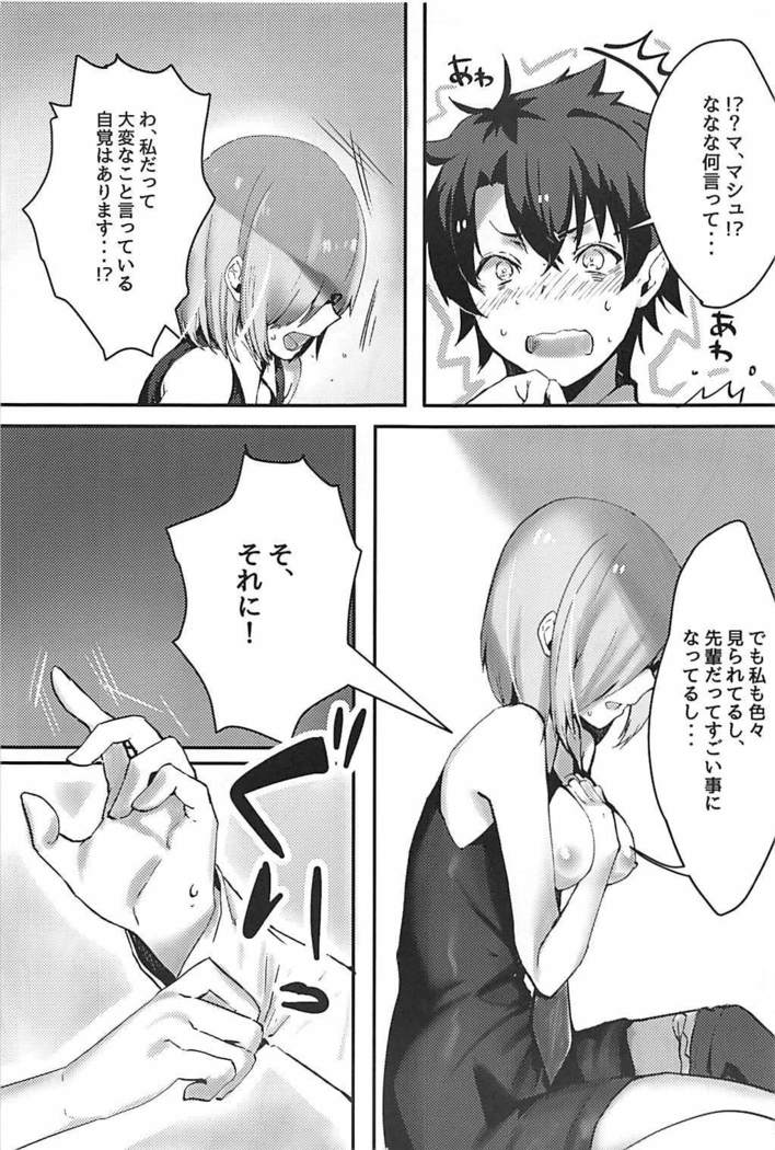 後輩サーヴァントがドスケベな件