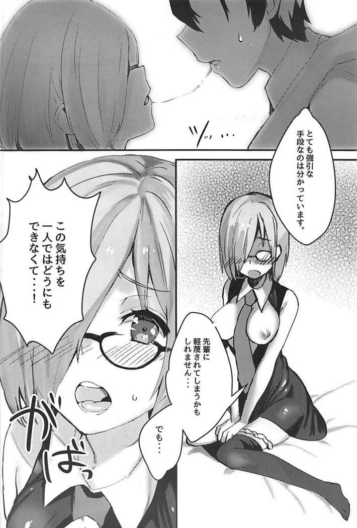 後輩サーヴァントがドスケベな件