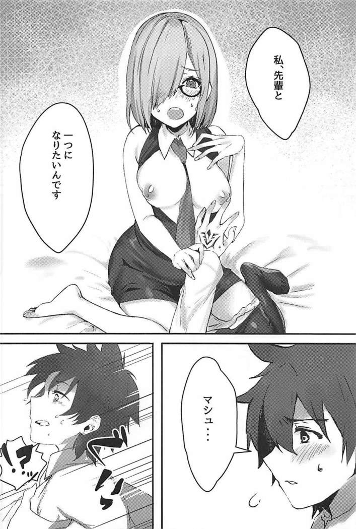 後輩サーヴァントがドスケベな件