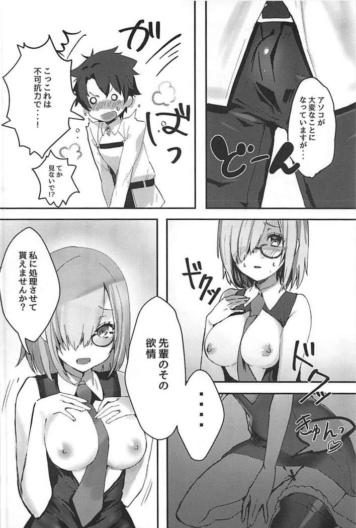 後輩サーヴァントがドスケベな件