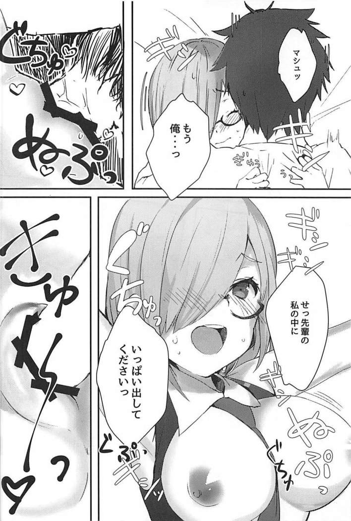 後輩サーヴァントがドスケベな件