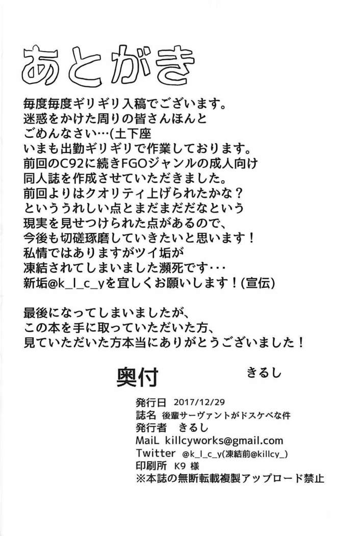 後輩サーヴァントがドスケベな件