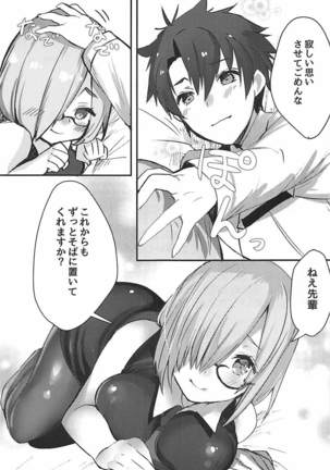 後輩サーヴァントがドスケベな件 Page #20