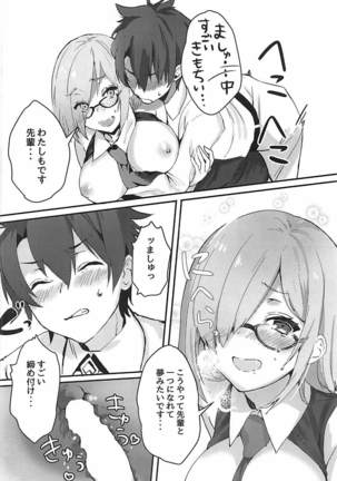 後輩サーヴァントがドスケベな件 Page #13
