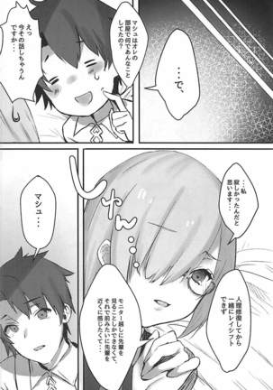 後輩サーヴァントがドスケベな件 Page #19