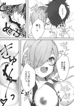 後輩サーヴァントがドスケベな件 Page #17