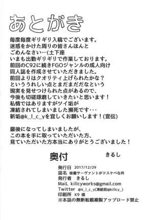 後輩サーヴァントがドスケベな件 Page #21