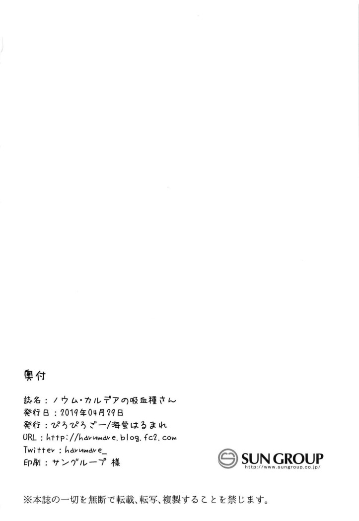 Novum Chaldea no Kyuuketsushu-san