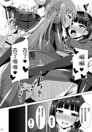 Kanojo wa mou『Onii-chan』to wa Yonde Kurenai - Page 25