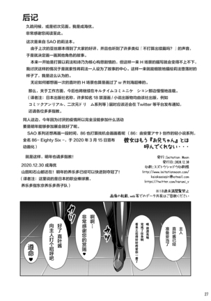 Kanojo wa mou『Onii-chan』to wa Yonde Kurenai - Page 26