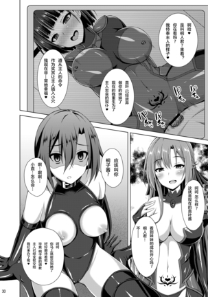 Kanojo wa mou『Onii-chan』to wa Yonde Kurenai Page #29