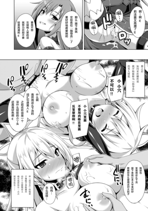 Kanojo wa mou『Onii-chan』to wa Yonde Kurenai Page #11