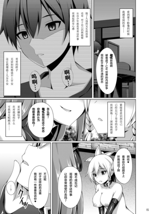 Kanojo wa mou『Onii-chan』to wa Yonde Kurenai Page #14