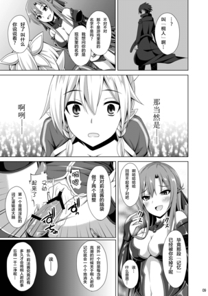 Kanojo wa mou『Onii-chan』to wa Yonde Kurenai Page #8