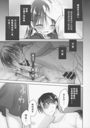 Okigae Sex Page #17
