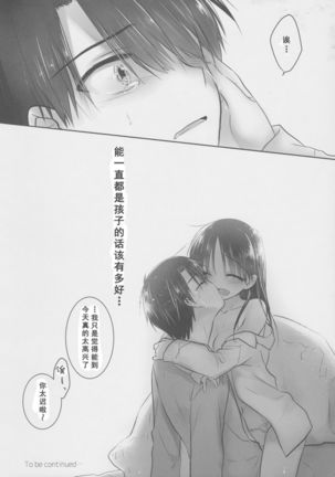 Okigae Sex Page #47
