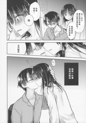 Okigae Sex Page #10