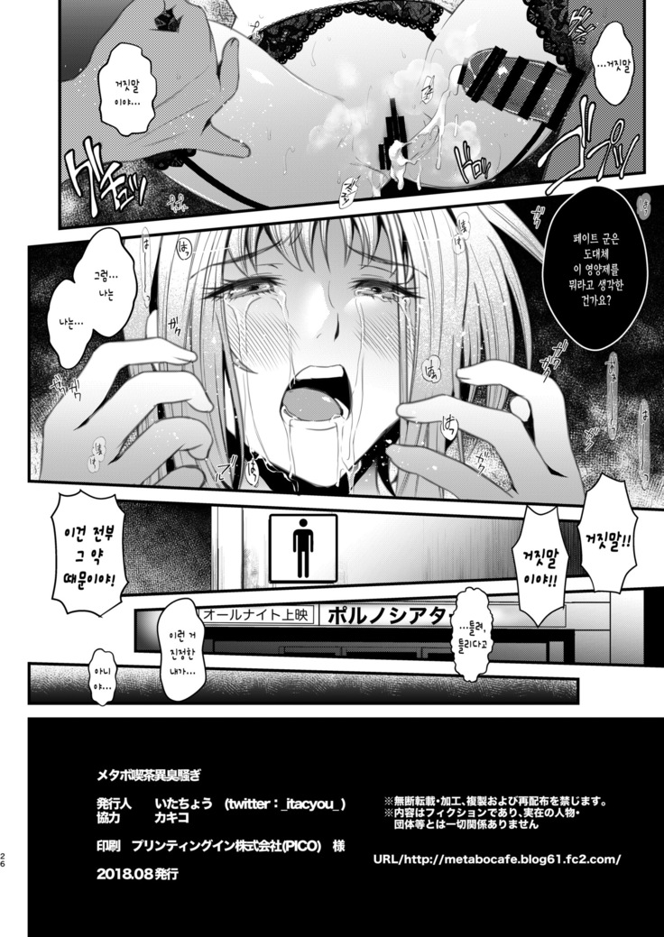F4 ~Saigo no Yakusoku~