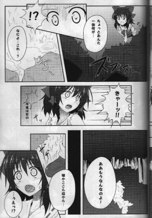 Touhou Ishokujuu Page #48