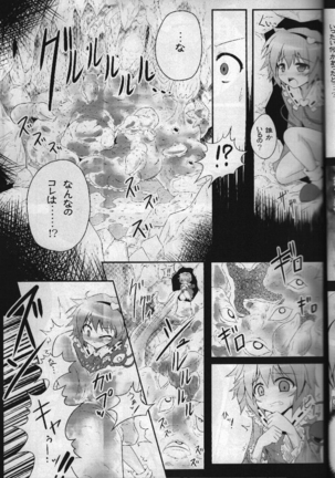 Touhou Ishokujuu Page #6
