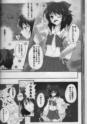 Touhou Ishokujuu Page #47