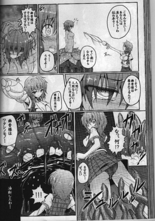 Touhou Ishokujuu Page #71