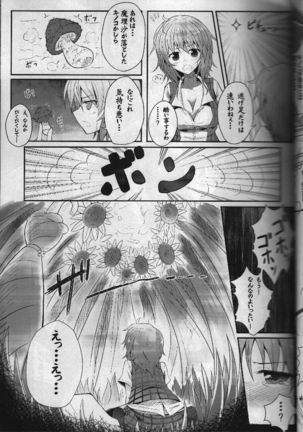 Touhou Ishokujuu Page #26