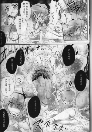 Touhou Ishokujuu Page #7