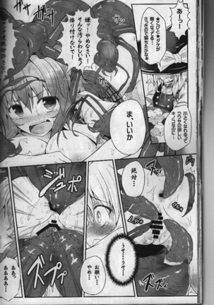 Touhou Ishokujuu Page #29