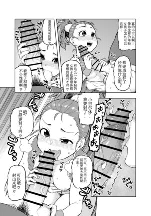 Shounin-chan wa Ecchi ga Osuki | 商人小姐喜欢♡胖大叔 Page #8