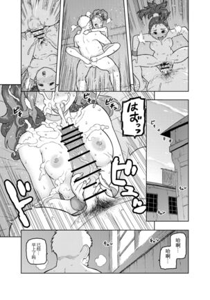 Shounin-chan wa Ecchi ga Osuki | 商人小姐喜欢♡胖大叔 Page #24
