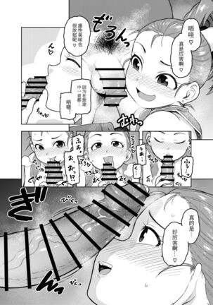 Shounin-chan wa Ecchi ga Osuki | 商人小姐喜欢♡胖大叔 Page #7